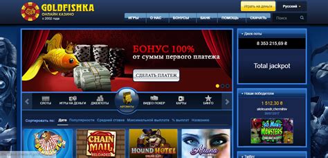 интернет казино goldfishka casino